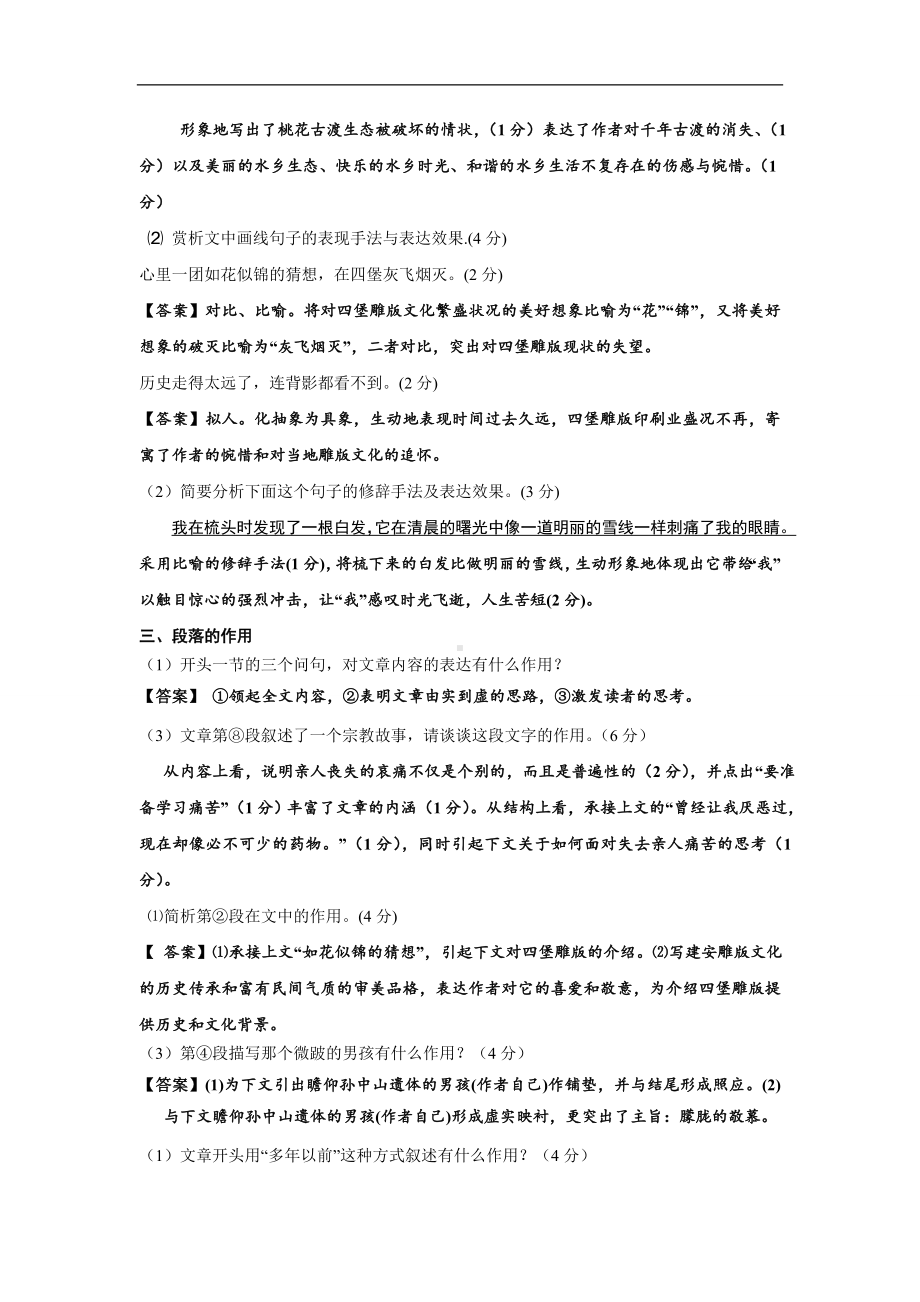 高考语文复习散文题型总结.doc_第2页