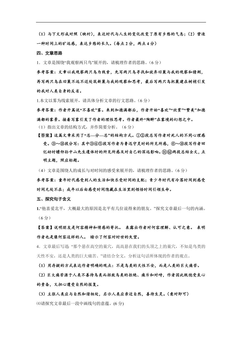 高考语文复习散文题型总结.doc_第3页