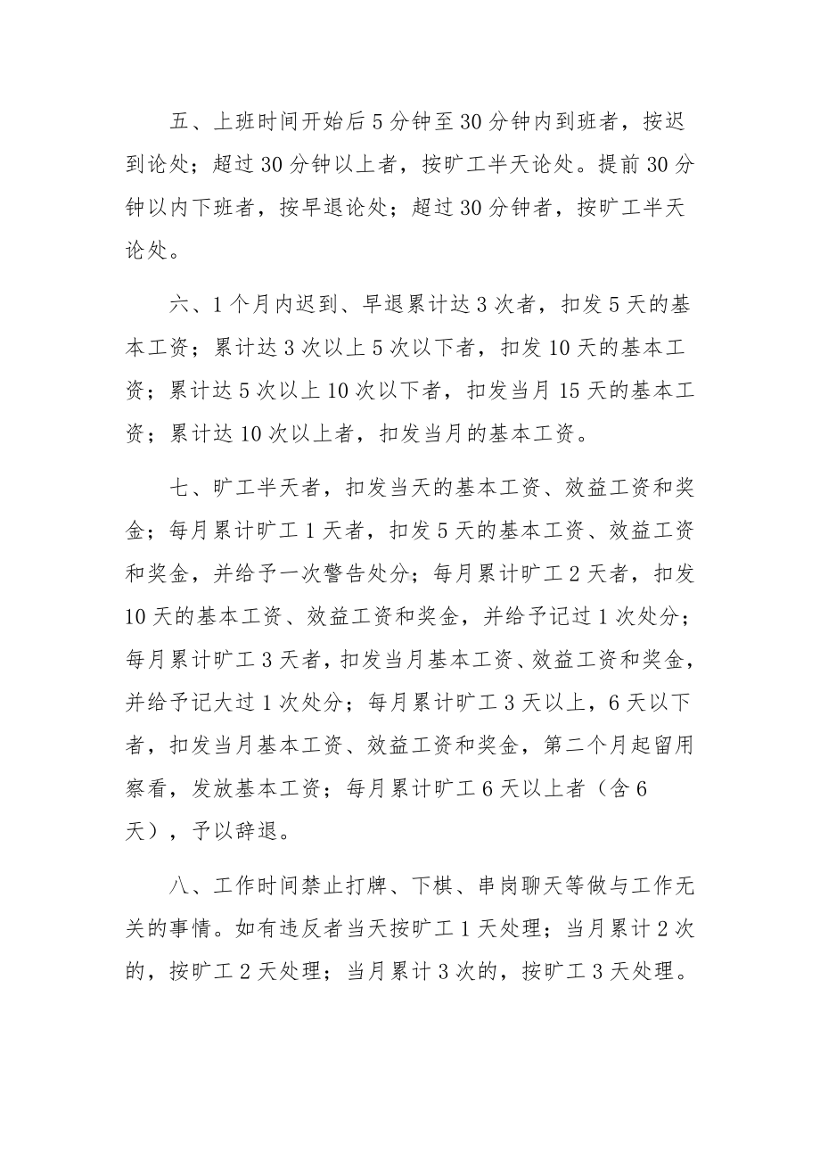 公司员工旷工管理制度.docx_第2页