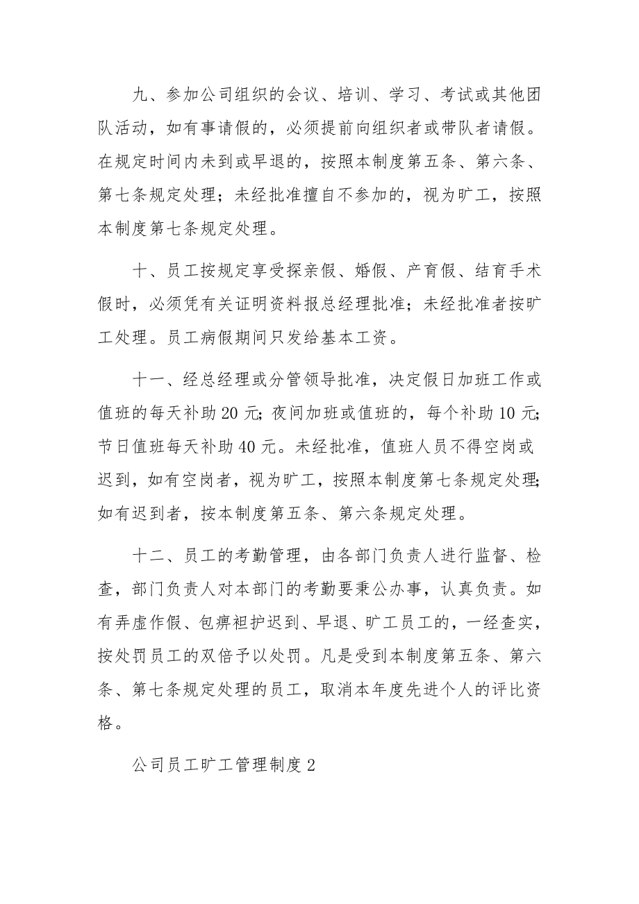 公司员工旷工管理制度.docx_第3页