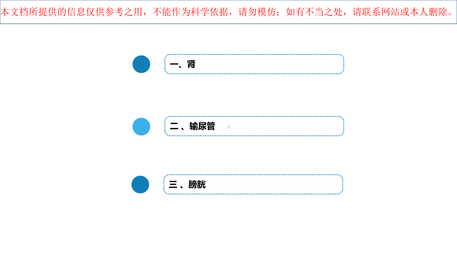 泌尿系统医学知识宣讲培训课件.ppt_第2页