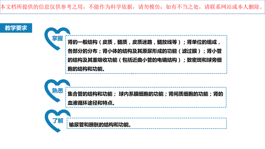 泌尿系统医学知识宣讲培训课件.ppt_第3页