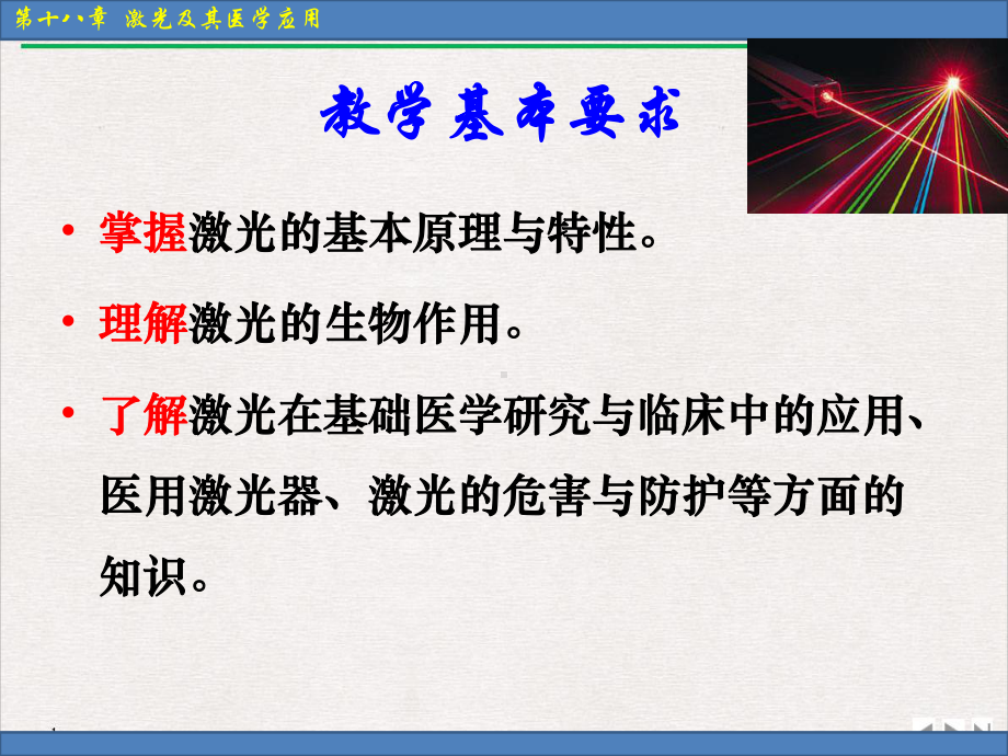 激光及其医学应用完美课课件.ppt_第3页