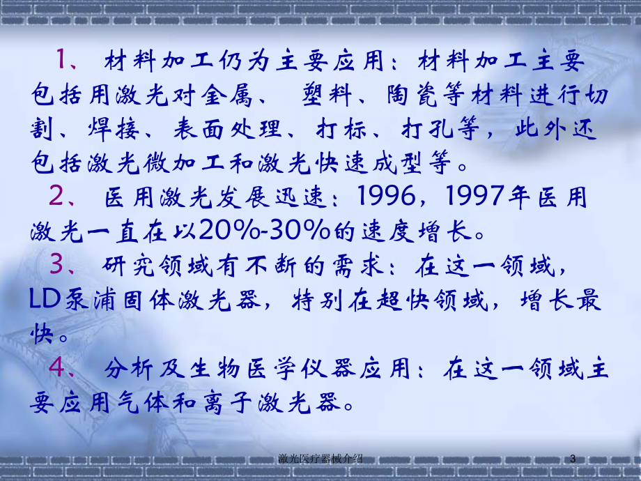 激光医疗器械介绍培训课件.ppt_第3页