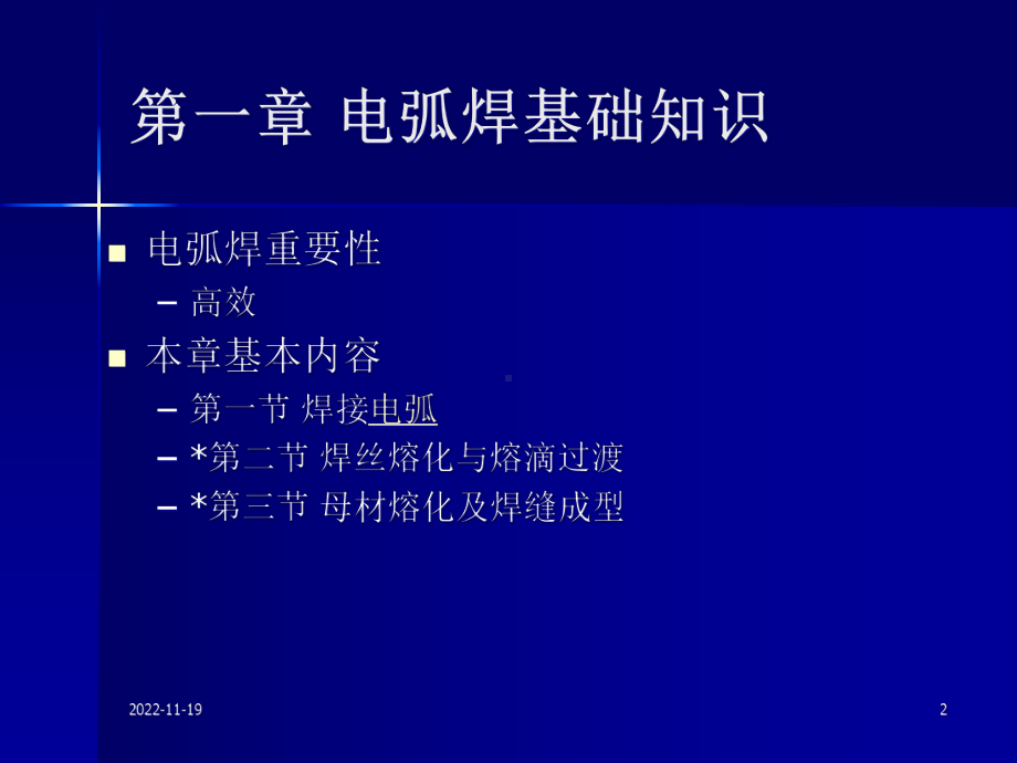 焊接电弧与弧焊方法课件.ppt_第2页