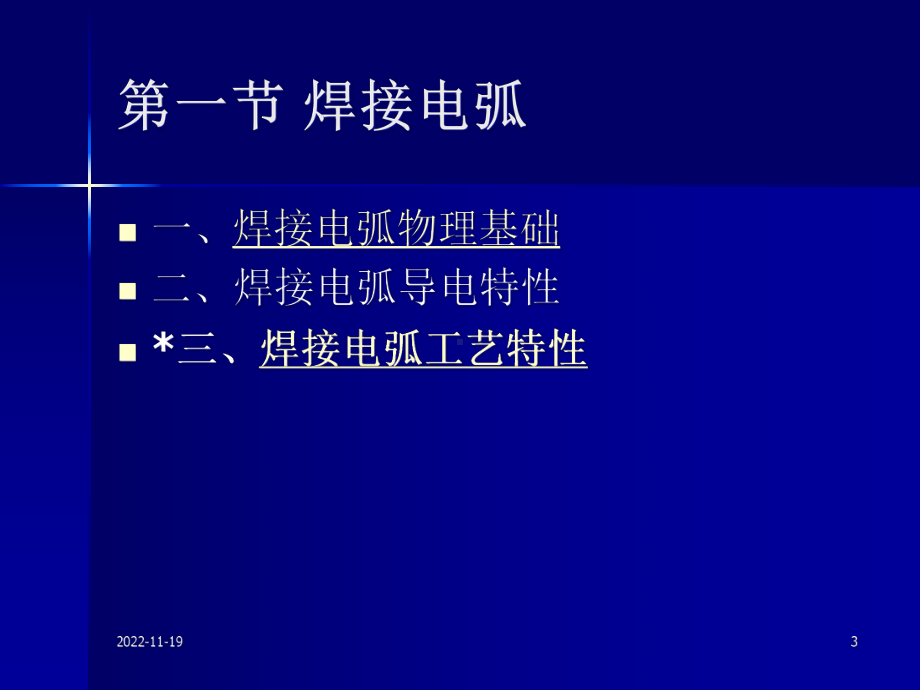 焊接电弧与弧焊方法课件.ppt_第3页