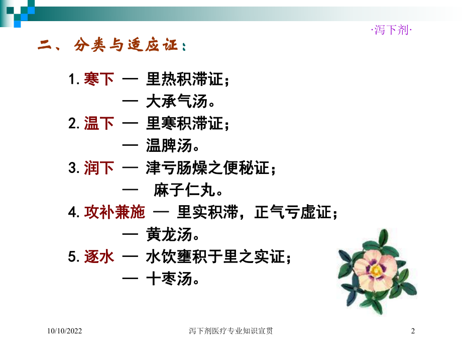 泻下剂医疗专业知识宣贯培训课件.ppt_第2页