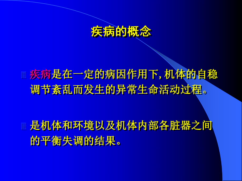 水电解质代谢和酸碱平衡失调培训课件.ppt_第2页