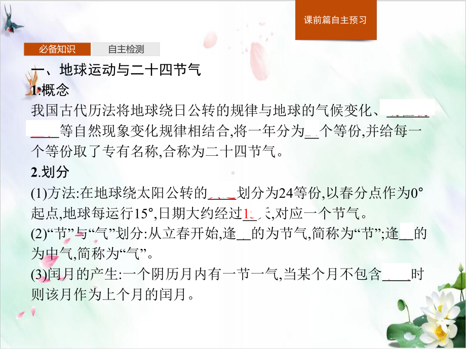 活动认识二十四节气课件鲁教版选择性必修一地理.pptx_第3页