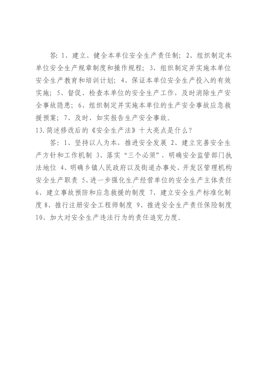 安全生产法-考试试卷题库问答题参考模板范本.docx_第3页