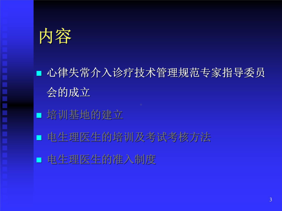 电生理医生的培训考核和我国准入制的实施课件.ppt_第3页