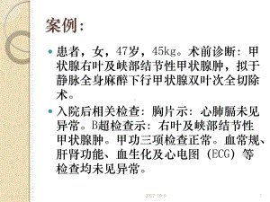 甲状腺手术麻醉参考课件.ppt