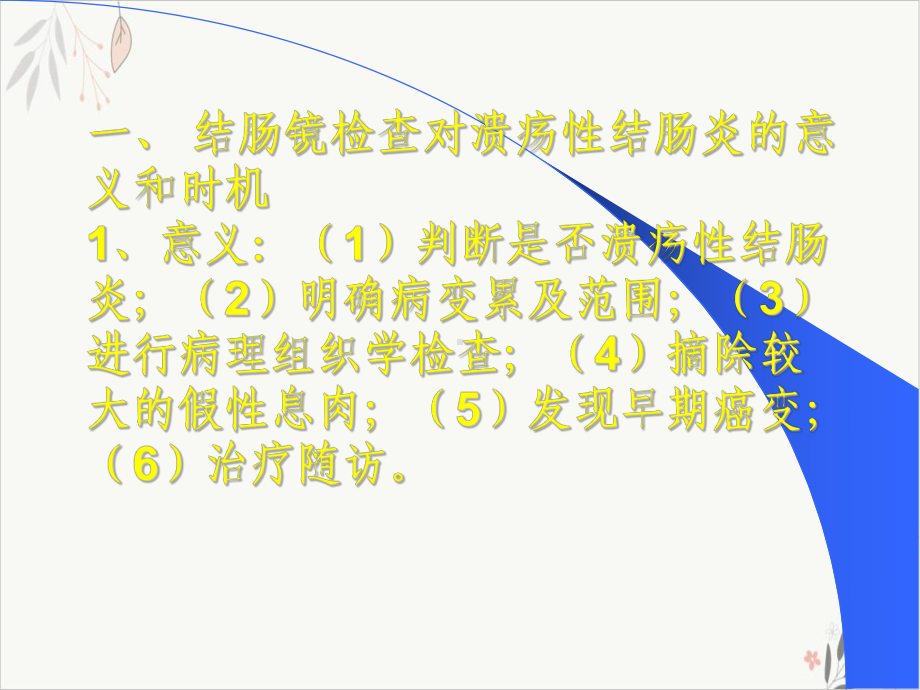 溃疡性结肠炎内镜下课件.pptx_第3页