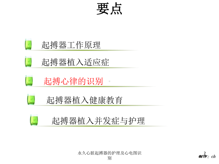 永久心脏起搏器的护理及心电图识别课件.ppt_第2页