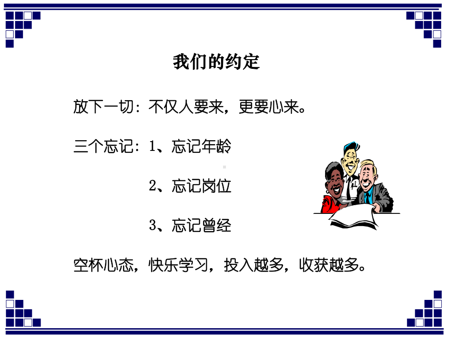 班组长角色认知与职业素养教材课件.ppt_第2页