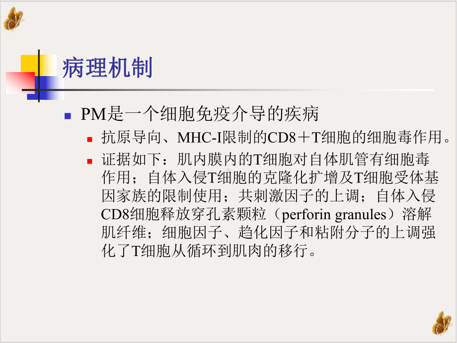 炎性肌病的诊断和治疗实用课件.pptx_第3页