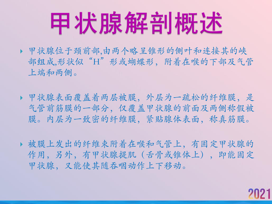 甲状腺的检查课件.ppt_第2页