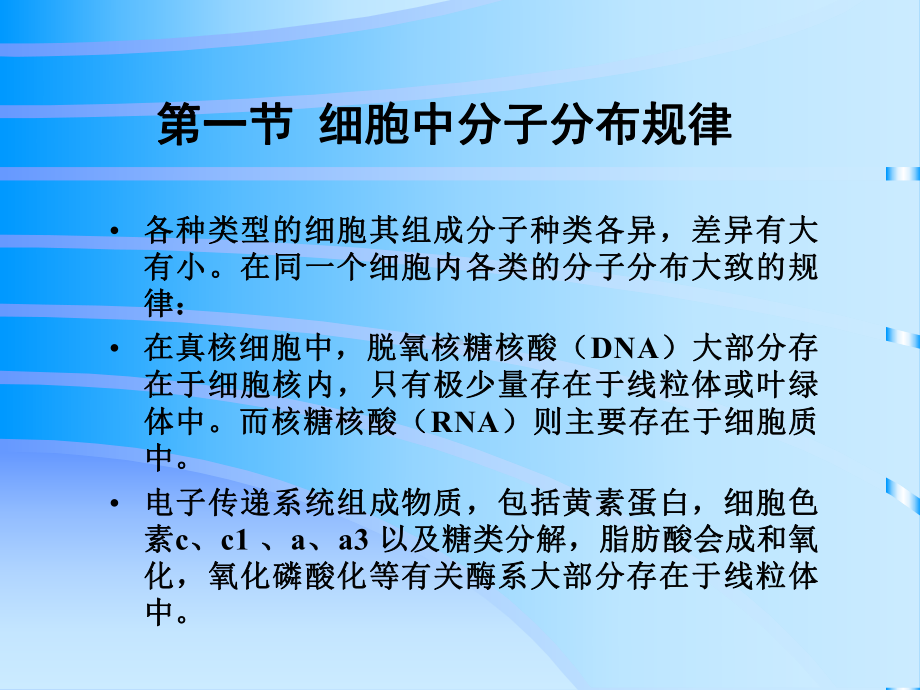 生化工程下游技术课件第2章下游技术理论基础.ppt_第2页