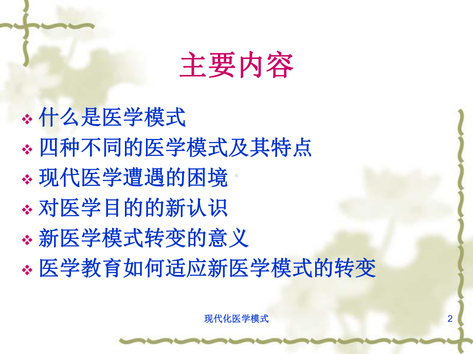 现代化医学模式培训课件.ppt_第2页