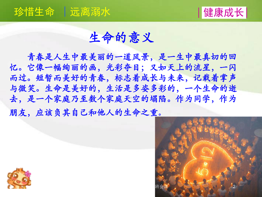 珍爱生命远离溺水健康成长主题班会课件培训课件.ppt_第2页