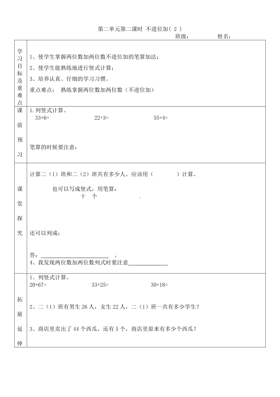 人教版二年级数学上册第二单元《10内的加法和减法》全部学案（共9课时）.doc_第2页