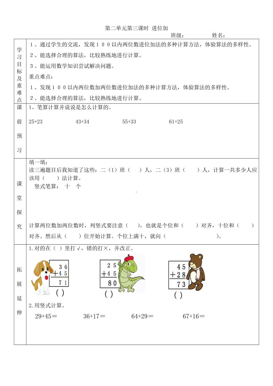 人教版二年级数学上册第二单元《10内的加法和减法》全部学案（共9课时）.doc_第3页