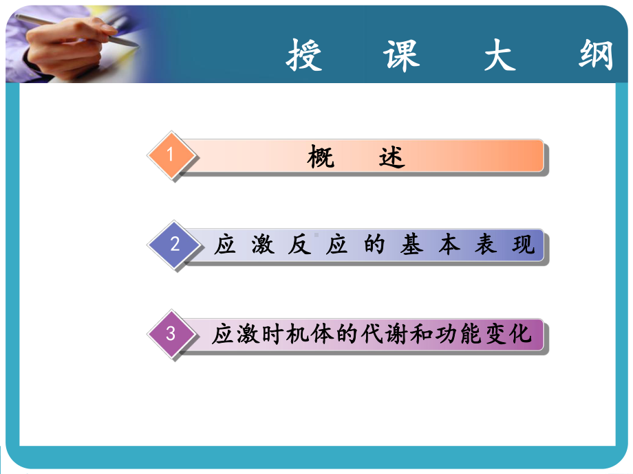 病理生理学课件-应激(第八版).ppt_第3页