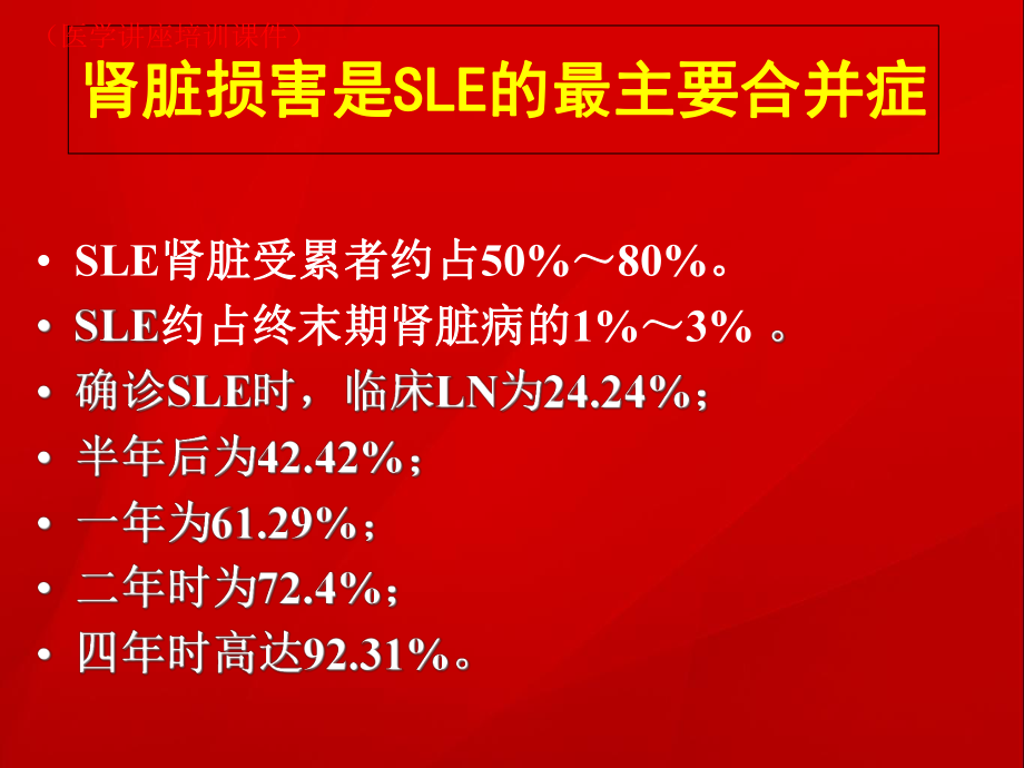 狼疮性肾炎病理与治疗选择(医学讲座培训课件).ppt_第2页