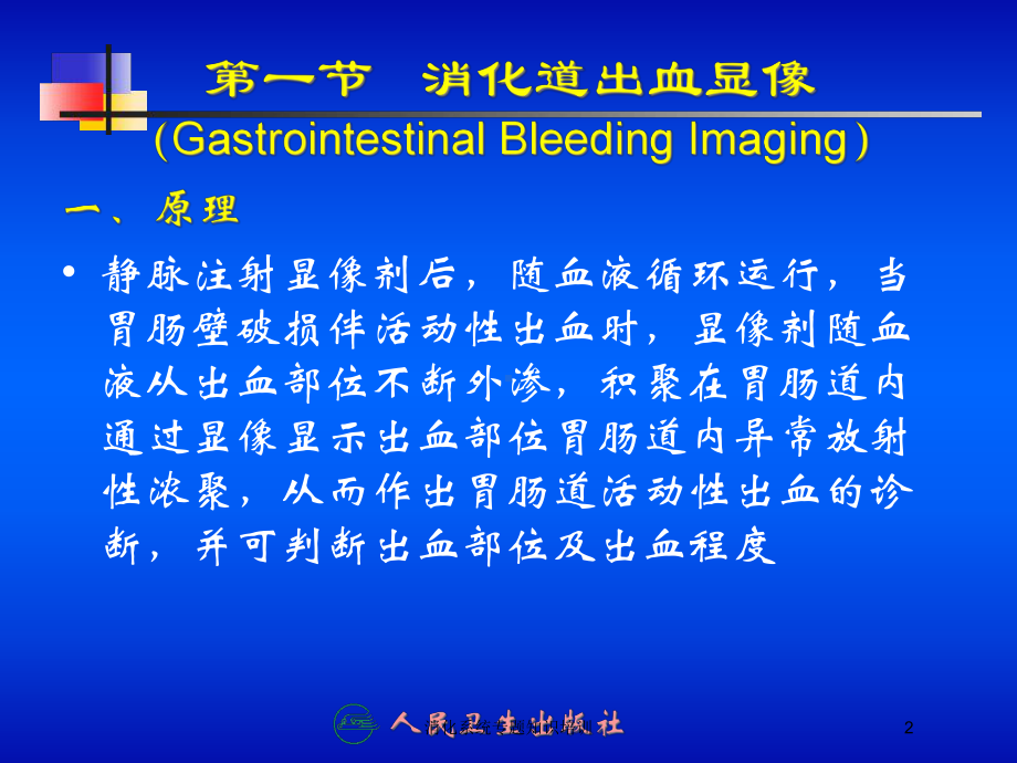 消化系统专题知识培训培训课件.ppt_第2页