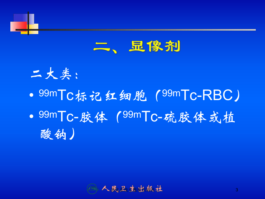 消化系统专题知识培训培训课件.ppt_第3页