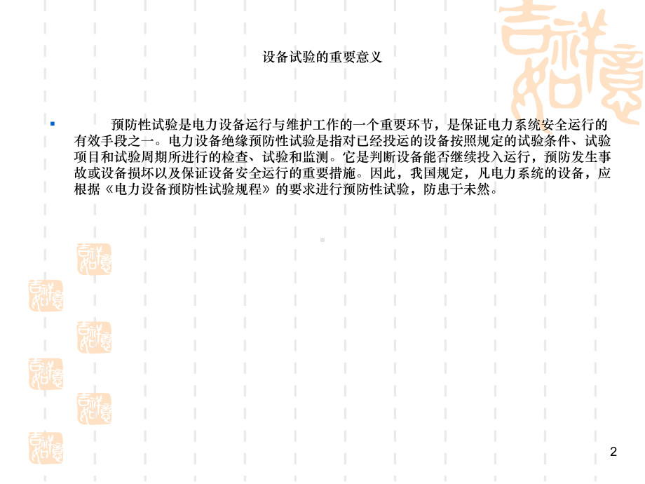 电气设备故障诊断课件.ppt_第2页