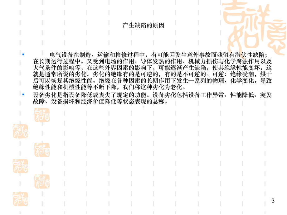 电气设备故障诊断课件.ppt_第3页