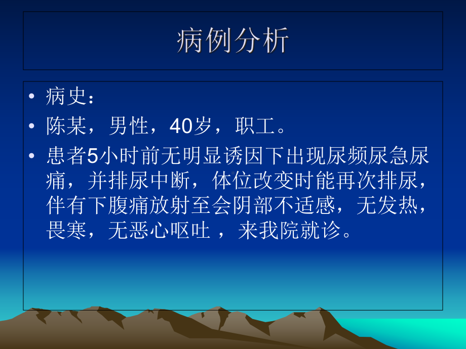 病例分析膀胱结石课件.pptx_第2页