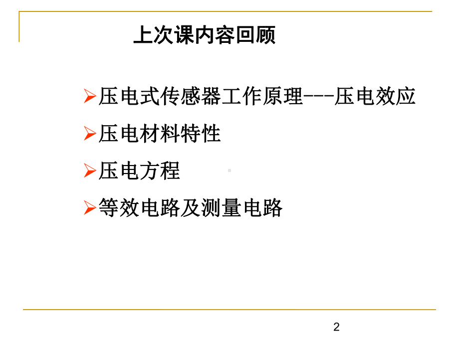 生物医学传感压阻式课件.ppt_第2页