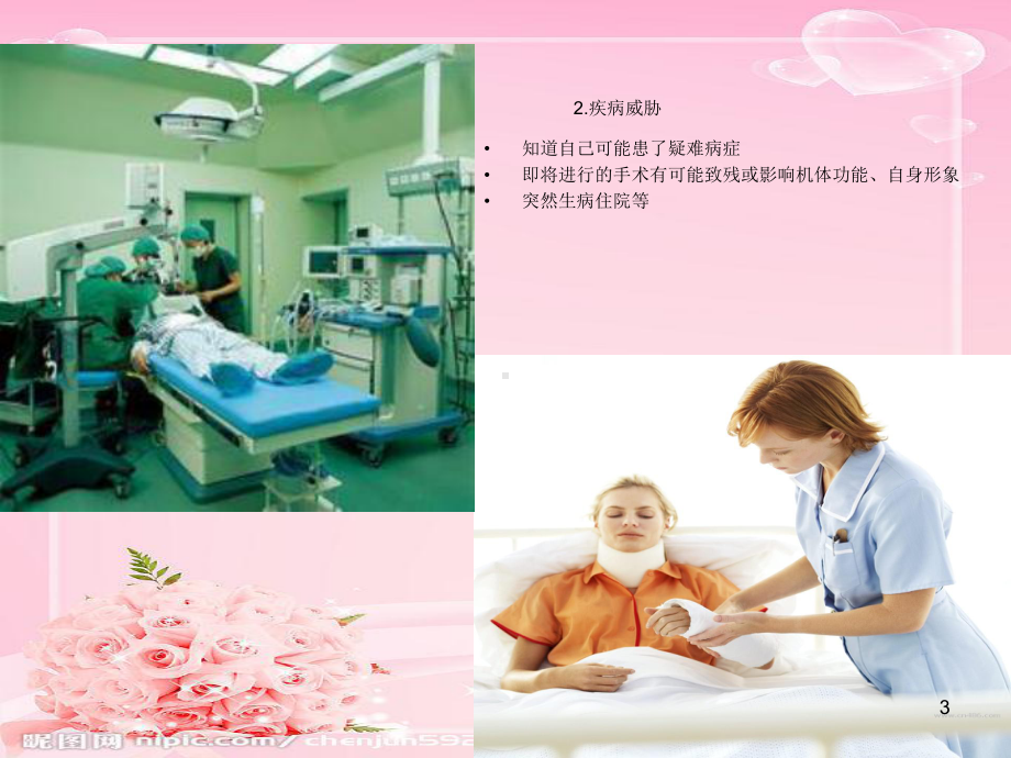 病人面对压力及护理课件.ppt_第3页