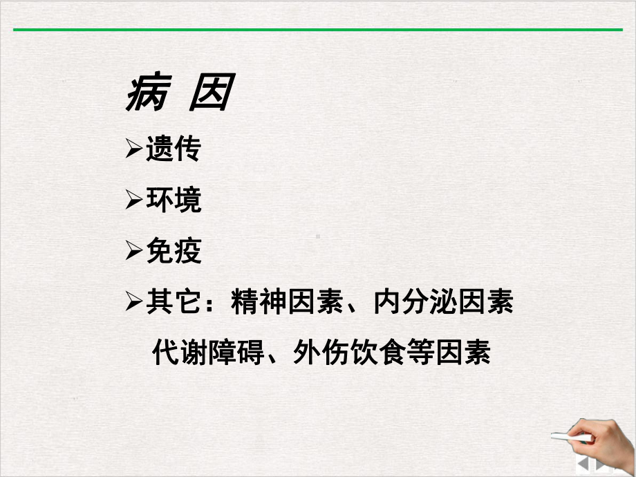 清新怀旧课堂银屑病课件-2.ppt_第3页