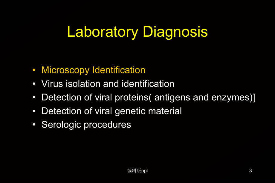 病毒感染的检查方法与防治原则e课件.ppt_第3页