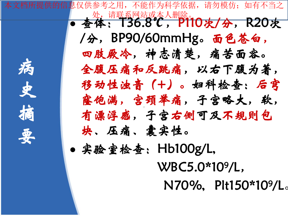 病例分析妇产科培训课件.ppt_第2页