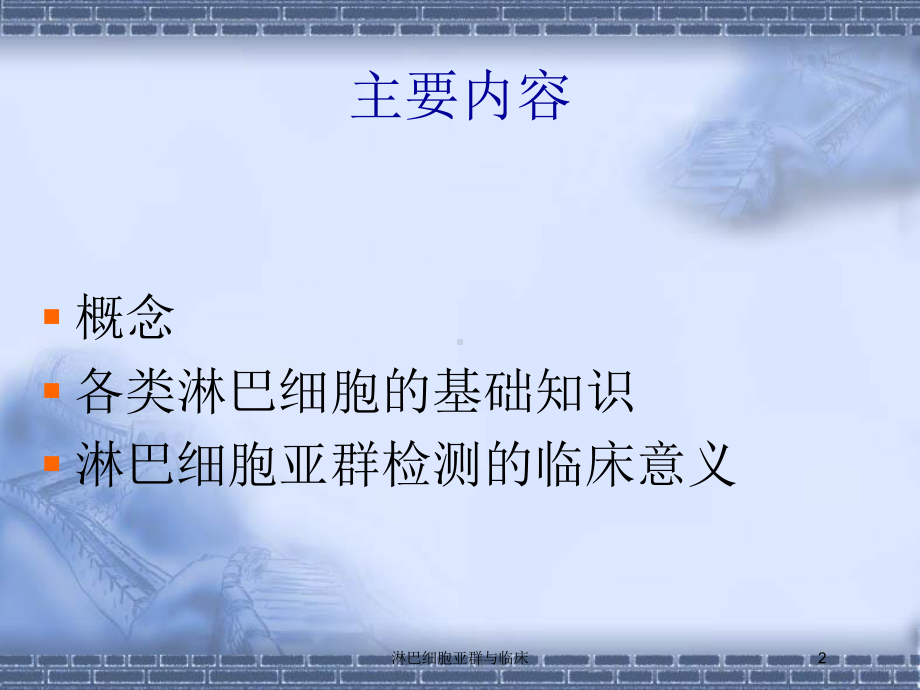 淋巴细胞亚群与临床培训课件.ppt_第2页