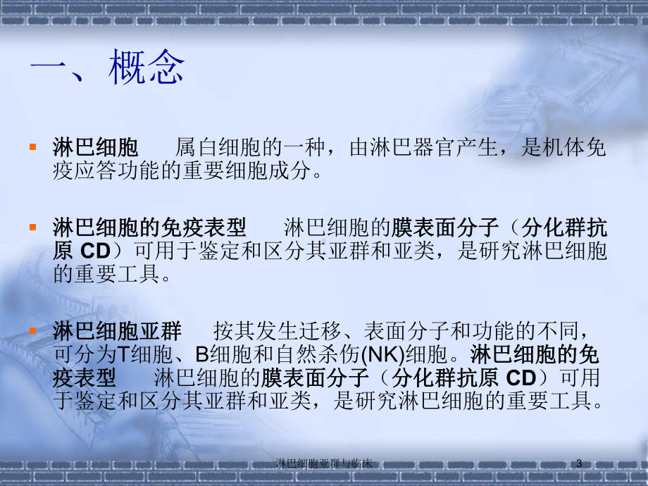 淋巴细胞亚群与临床培训课件.ppt_第3页