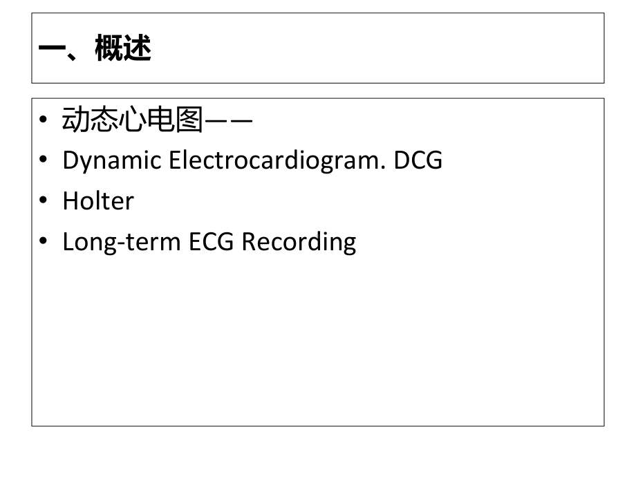 正确解读动态心电图课件.ppt_第2页