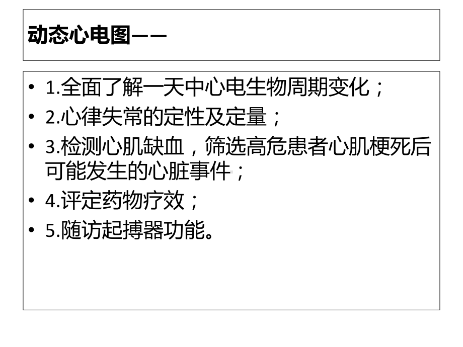 正确解读动态心电图课件.ppt_第3页