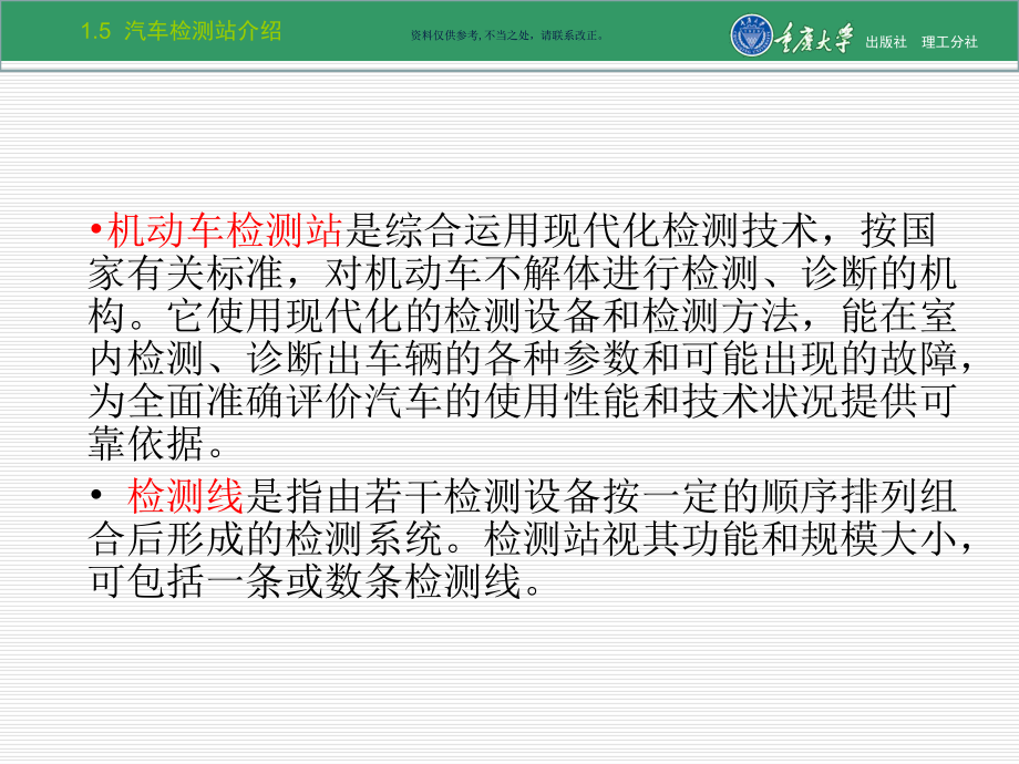 汽车故障诊断与检测技术概述课件.ppt_第2页