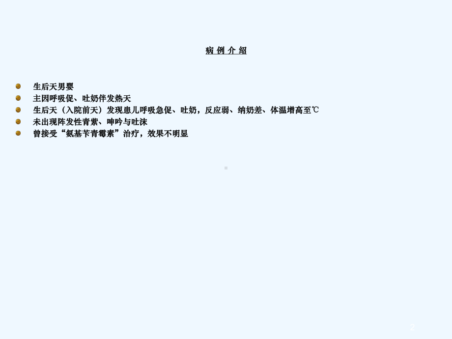 病例讨论新生儿课件.ppt_第2页