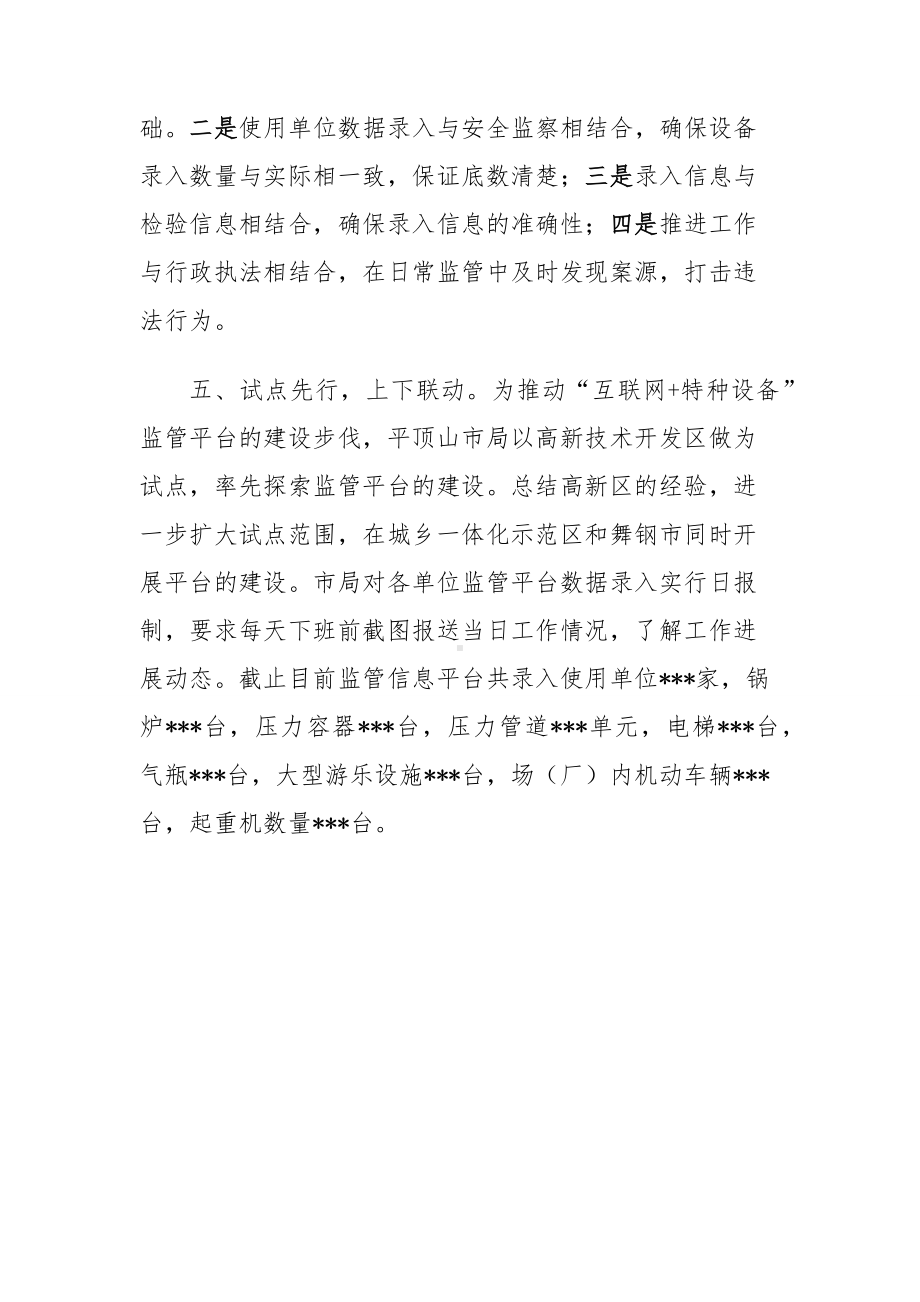 XX管理局开展安全生产专项整治三年行动工作总结参考模板范本.docx_第3页