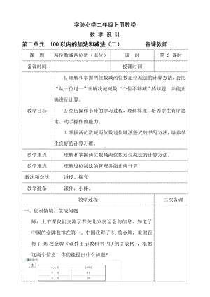 人教版二年级上册数学第2单元第5课时《两位数减两位数（退位）》教案（定稿）.doc