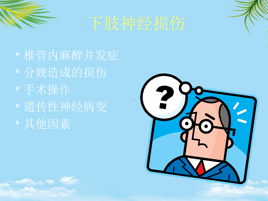 版分娩与神经损伤课件.ppt_第3页