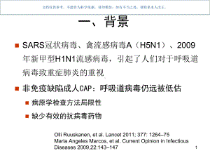 病毒性肺炎临床课件.ppt