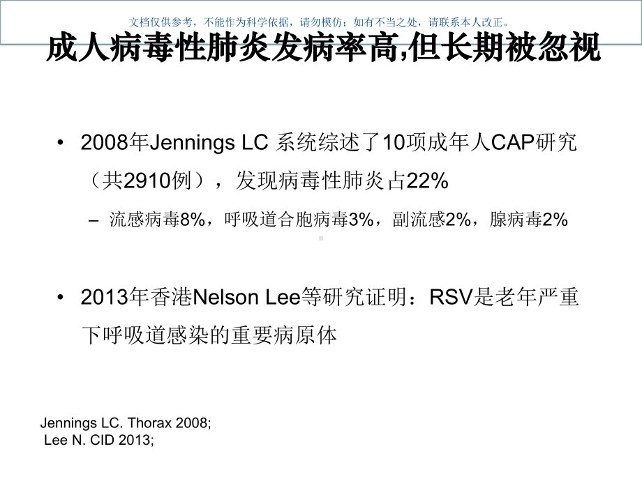 病毒性肺炎临床课件.ppt_第2页