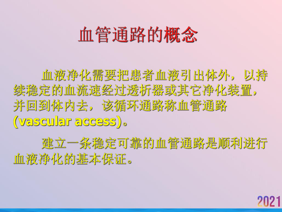 深静脉置管的相关知识课件.ppt_第2页